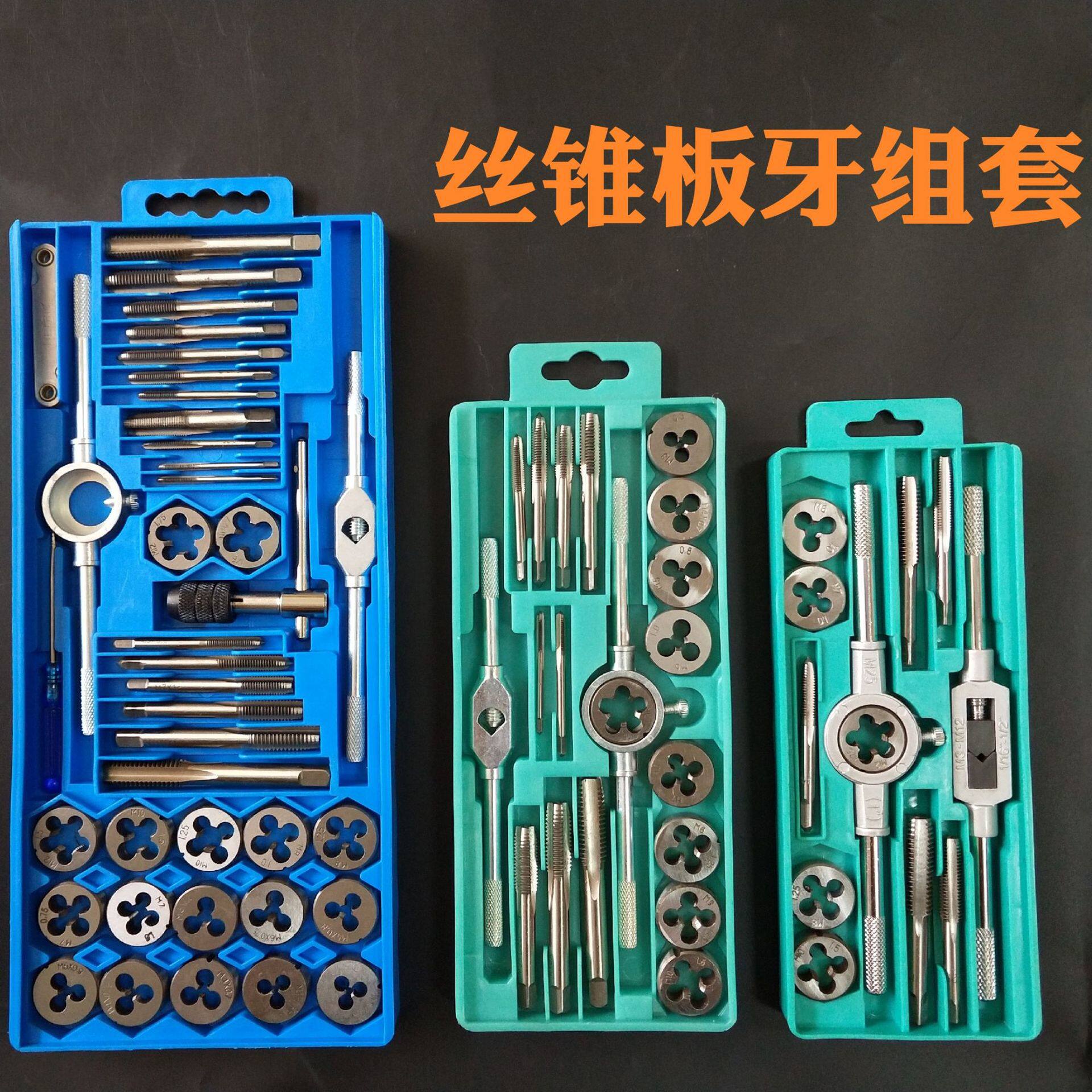 手动开牙器攻丝螺纹丝锥板牙套装功牙开丝器工具螺丝公丝器组合