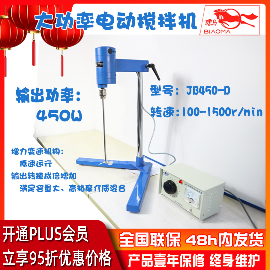 上海标本JB450-D大功率电动搅拌机实验室中试混合溶解搅拌现货批