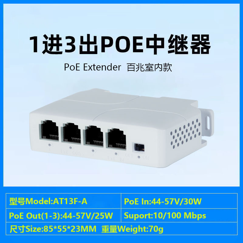 POE一分三级联宝串联POE交换机分离器网络延长中继器兼容海康大华