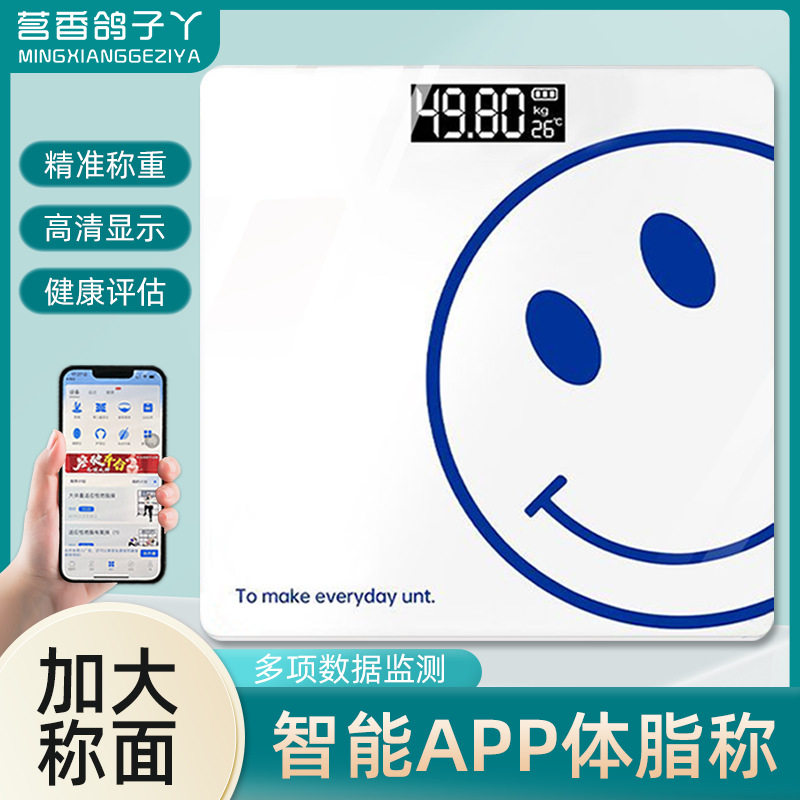 厂家跨境智能体脂秤充电体重秤家用小型电子秤高精准测重