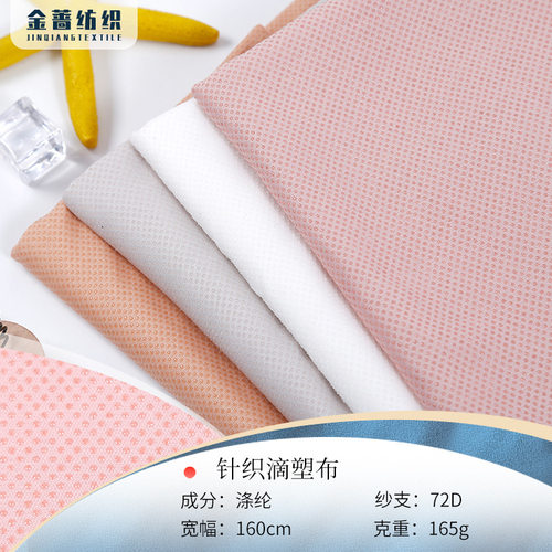 厂家直供新品针织滴塑布 手套防滑布料 72d涤纶点胶布料