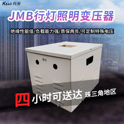 80v2v变12v24v6v隧道工地灯带安全隔离低压JMB行灯照明变压器