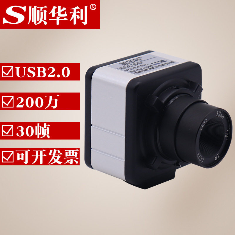高清200万像素USB2.0免驱彩色/黑白工业相机摄像头送测量软件