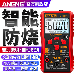 智能万用表全自动数字高精度无需换挡多功能电工防烧傻瓜式表