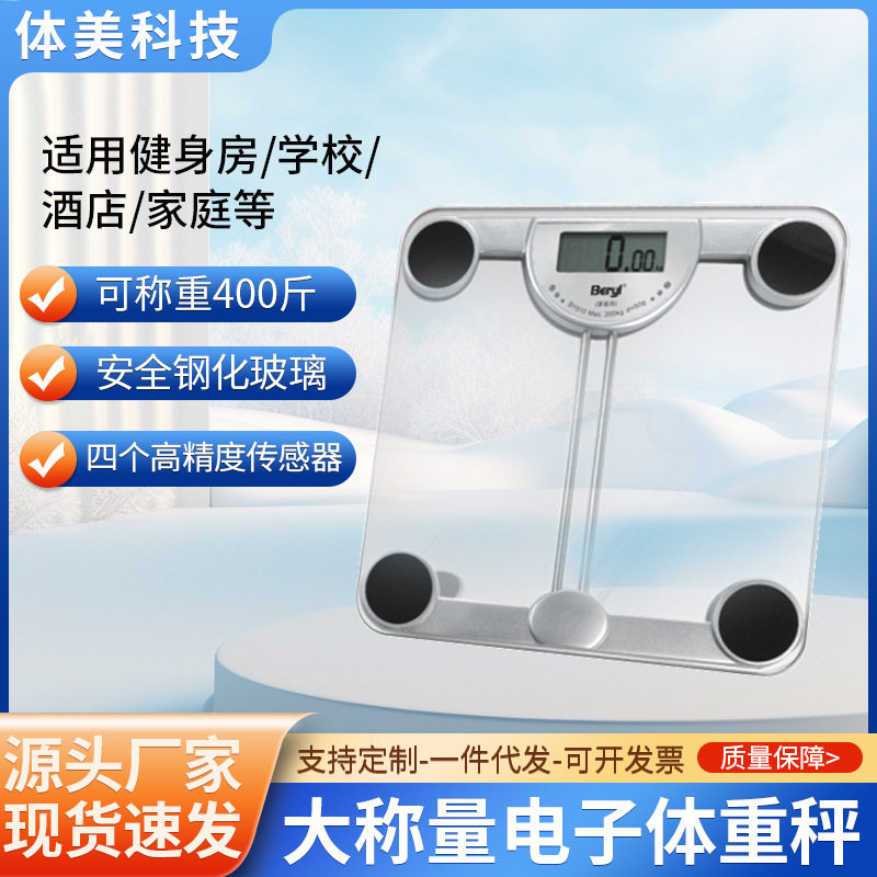 健康体重秤电子称家用小型精准高精度人体家庭耐称重秤玻璃体重秤