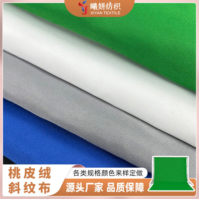 3.1米宽幅桃皮绒斜纹布料 加厚磨毛布家纺挂布背景布桃皮绒布,纺织面料/辅料/配套,涤纶面料,淘宝优惠券,粉丝福利购,淘宝优惠卷