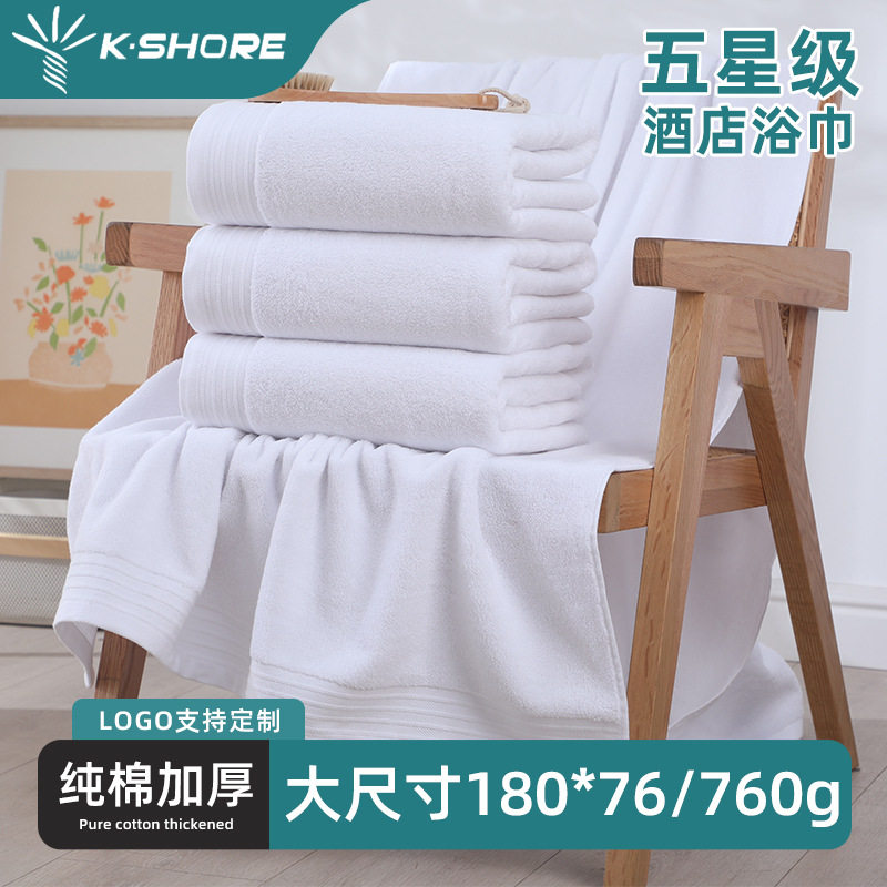金号JY3018纯白色大浴巾酒店民宿美容院全棉纯棉会所成人刺绣logo