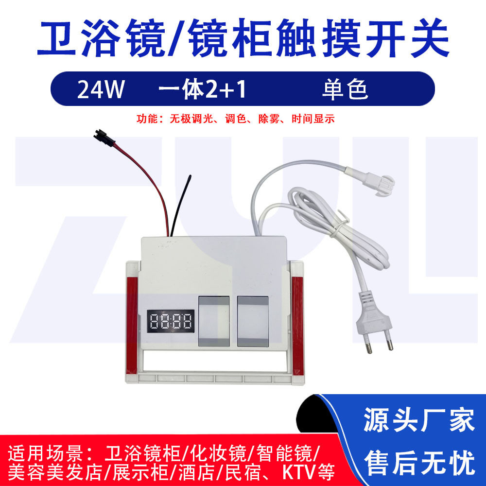 卫浴镜触摸开关时间除雾浴室柜开关24W感应开关时间一体2+1单色