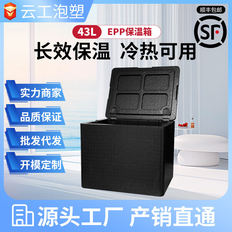epp食品级保温外卖箱泡沫箱 43L冷藏箱学生送餐生鲜冷链摆摊美团