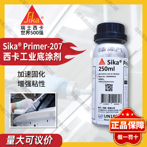 原装瑞士207西卡206g+p底涂剂玻璃助粘剂促进剂活化剂工业除锈剂