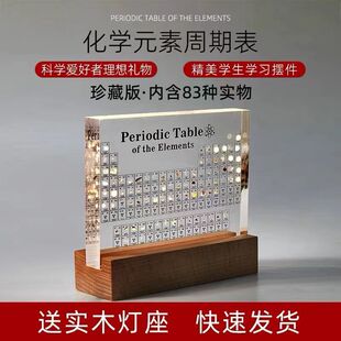 元素周期表元素实物内嵌标本生日毕业礼物科普展示亚克力桌面