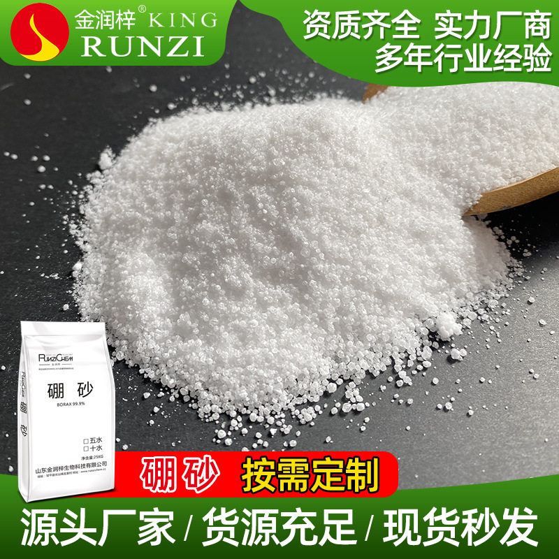 厂家直售工业级十水硼砂农用硼肥量大从优现货供应