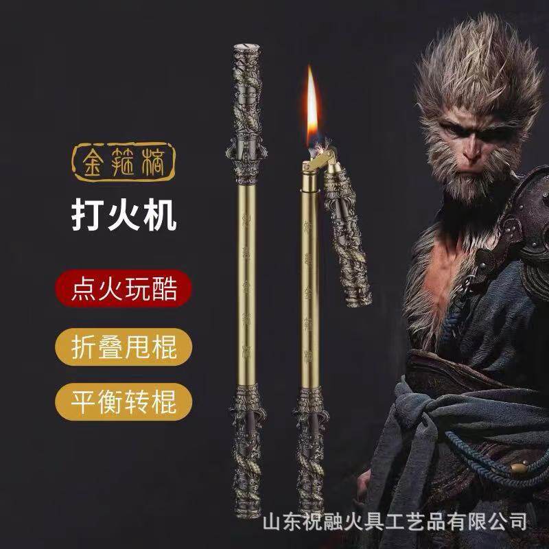 祝融-炫酷黑神话悟空金箍棒煤油打火机炫酷解压可折叠双节棍