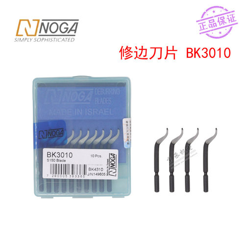 以色列诺佳NOGA刮刀 不锈钢修边刀 去毛刺刀片 BK3010