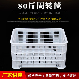 80斤周转筐长方形多规格水果蔬菜塑料筐物流运输物流优选