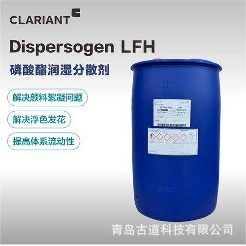 科莱恩磷酸酯农药悬浮剂打印油墨色浆涂料浮色发花润湿分散剂LFH
