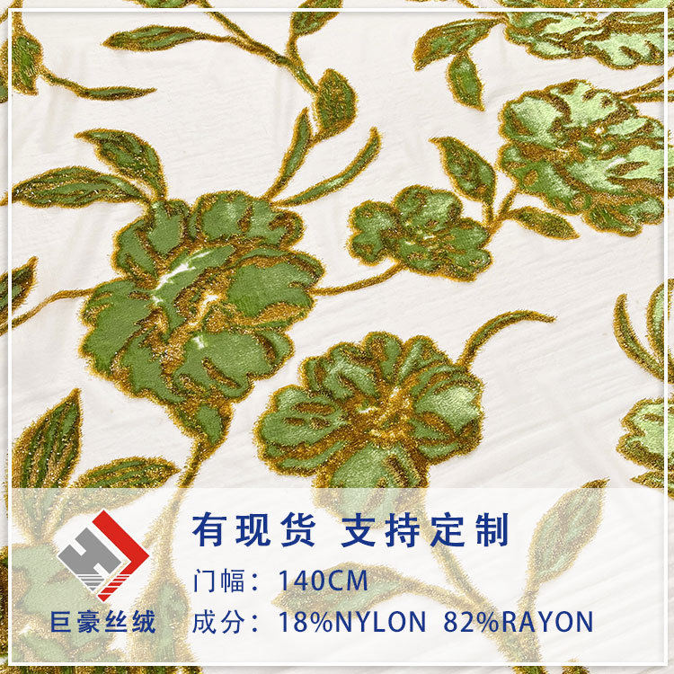 厂家直供花纹梭织丝绒锦绒提花锦粘绒面料高定礼服连衣裙旗袍等