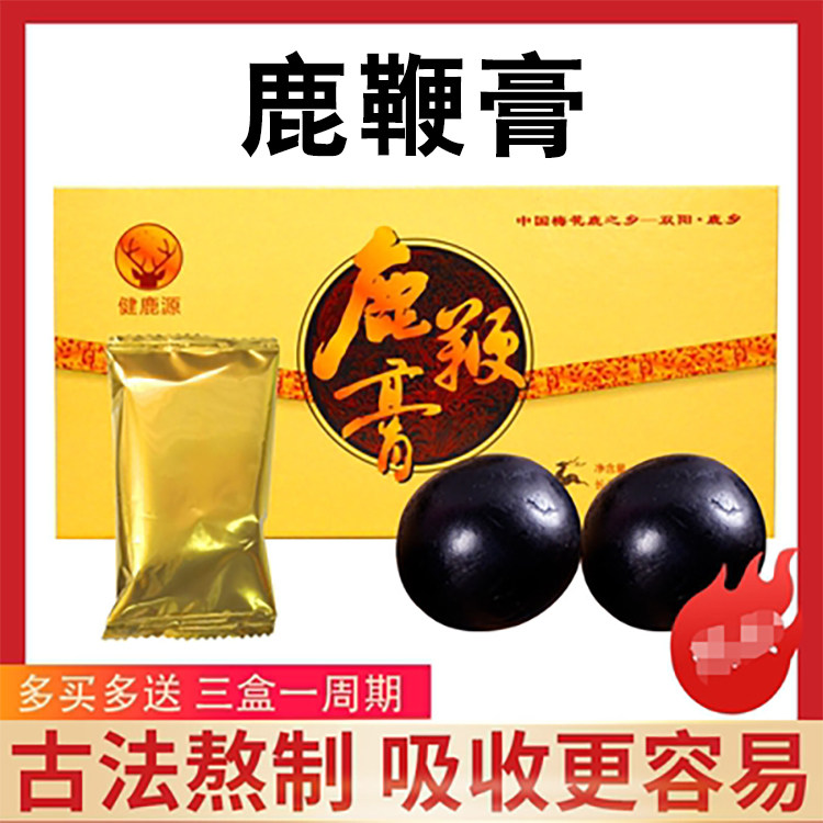正品吉林双阳鹿场鹿鞭膏男用男性鹿鞭丸三鞭狗鞭驴鞭红糖枸杞玛卡