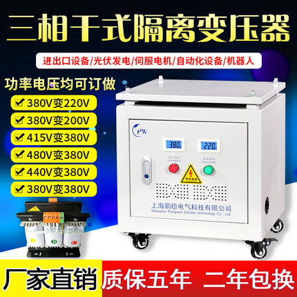 三相干式隔离变压器380V变220转415V440V480V660V690V50KVA鹏稳