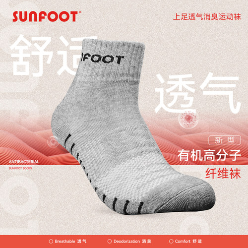 上足消菌防臭跑步袜男女适用