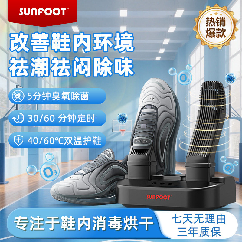 上足臭氧烘鞋器除臭消毒