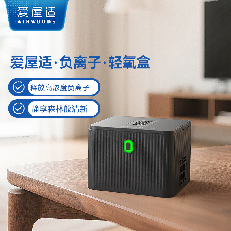 爱屋适便携式空气净化器 负离子释放除烟除粉尘颗粒物过敏源除菌