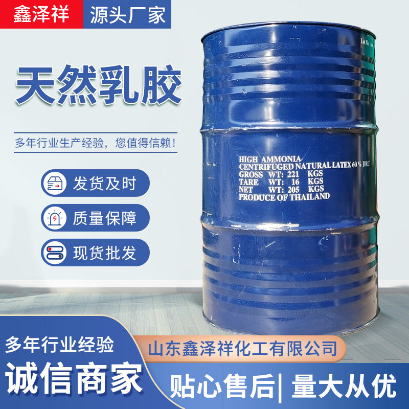 泰华天然乳胶固含量60％石膏娃娃模具气球枕头床垫黄春发乳胶