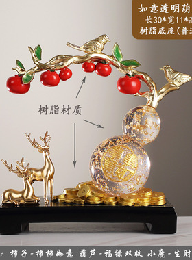 柿柿如意透明葫芦摆件新中式客厅电视柜酒柜柿子摆设乔迁之喜