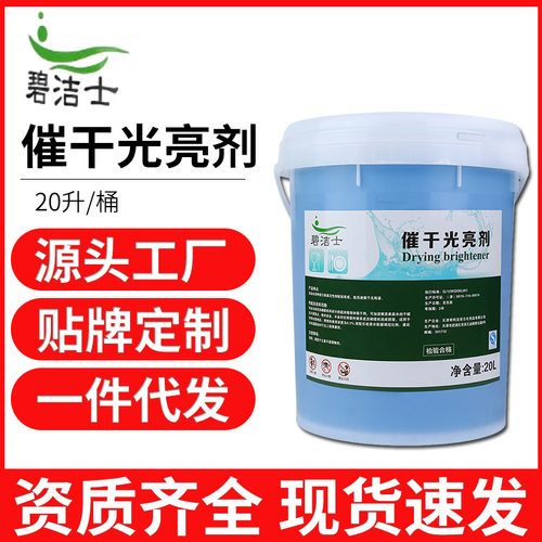 碧洁士干光亮剂20l 大桶装商用洗碗机干剂酒店饭店餐具烘干剂