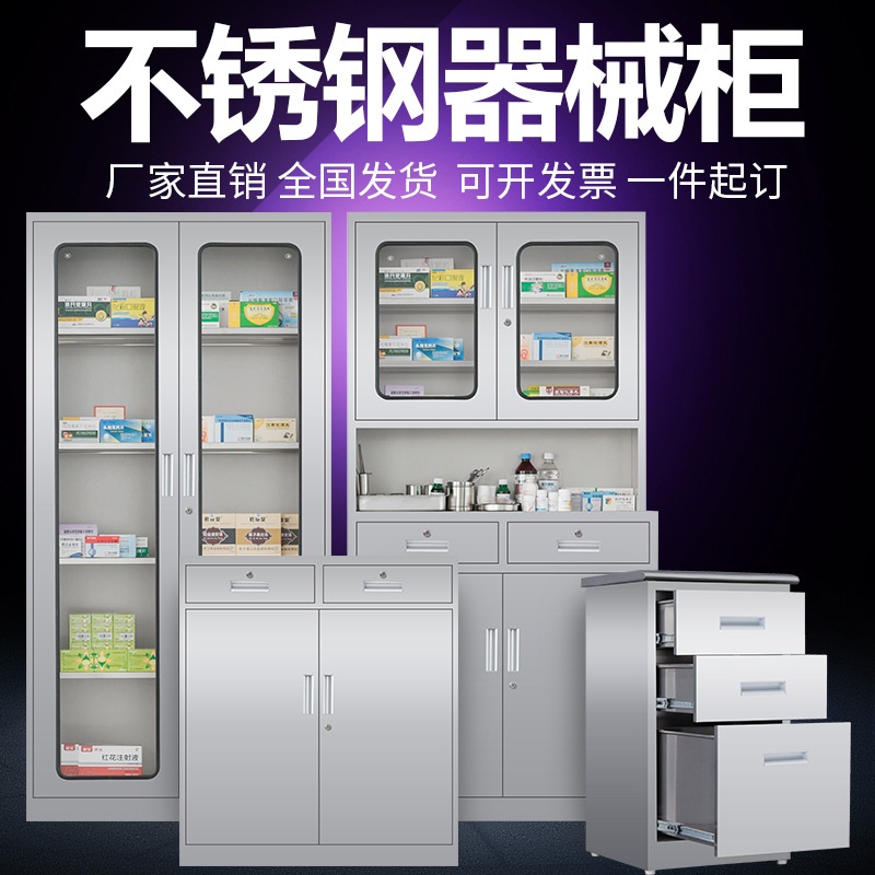 不锈钢文件柜西药柜诊所药品柜器械柜仪器展示柜储物柜资料档案柜