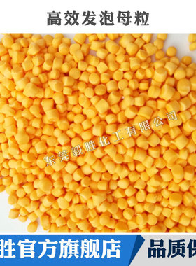 AC发泡母粒 塑料塑胶PPPE发泡母粒黄色膨胀剂 防缩水母粒防缩水剂