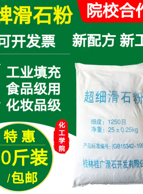 包邮1250目工业级超细滑石粉轮胎防粘连粉|食用级|广西K牌5000目