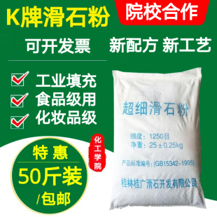包邮1250目工业级超细滑石粉轮胎防粘连粉|食用级|广西K牌5000目