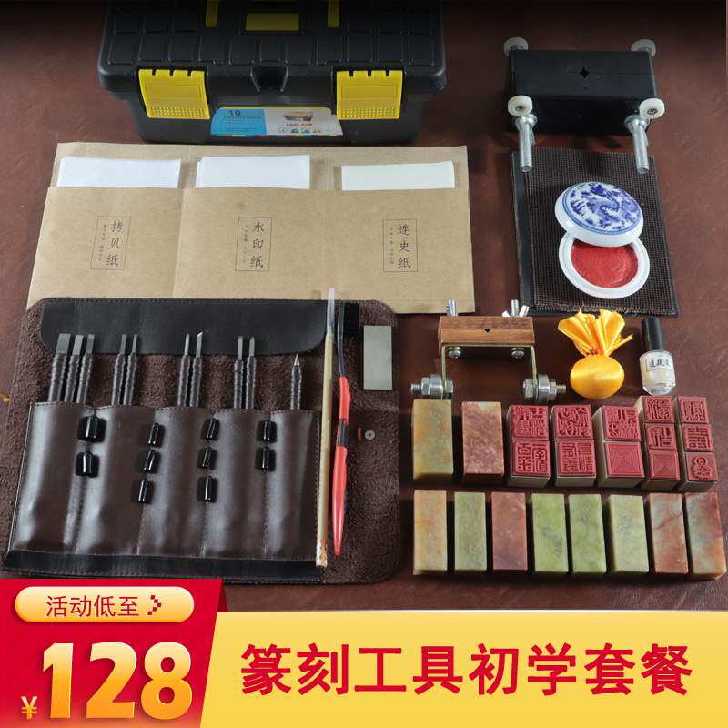 正品篆刻工具套装初学者全套钨钢雕刻刀篆刻刀印床印章工具箱功能