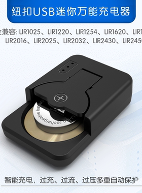 可充电纽扣LIR2032 1632电池充电器3.6V代替CR汽车钥匙遥控器智能