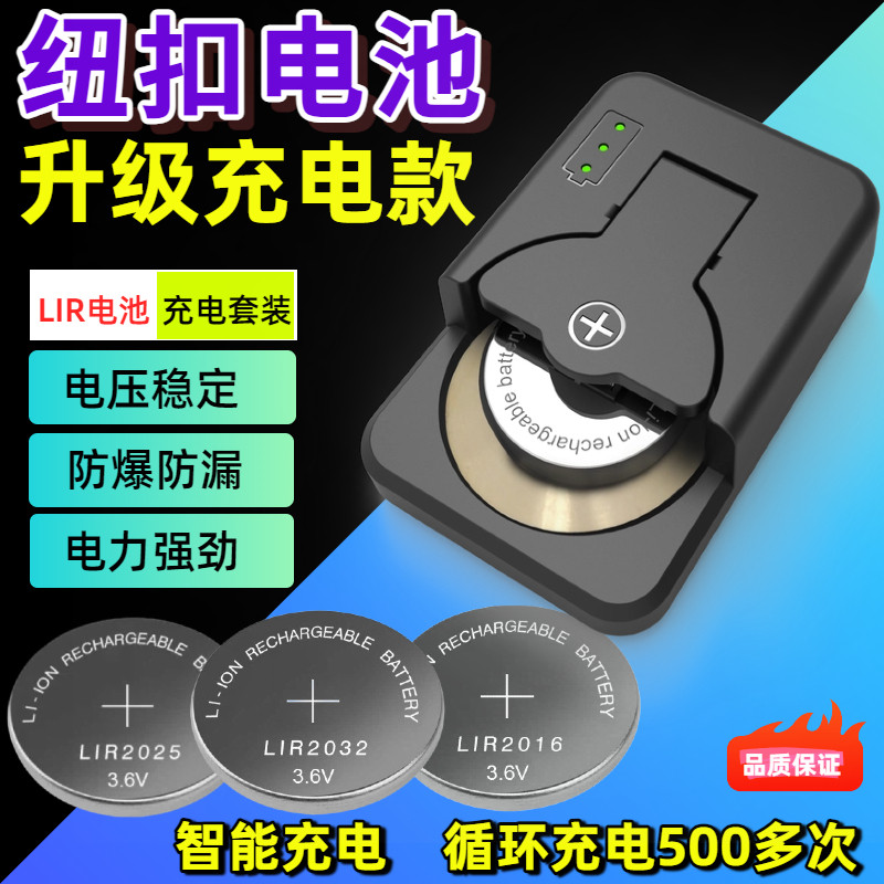 【反复充电使用】可充电LIR2032 2025纽扣电池汽车钥匙替代CR电池