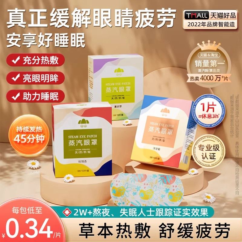 蒸汽眼罩缓解眼睛疲劳干涩热敷学生睡眠遮光发热护眼贴加热助睡眠,居家日用,蒸汽眼罩,淘宝优惠券,粉丝福利购,淘宝优惠卷