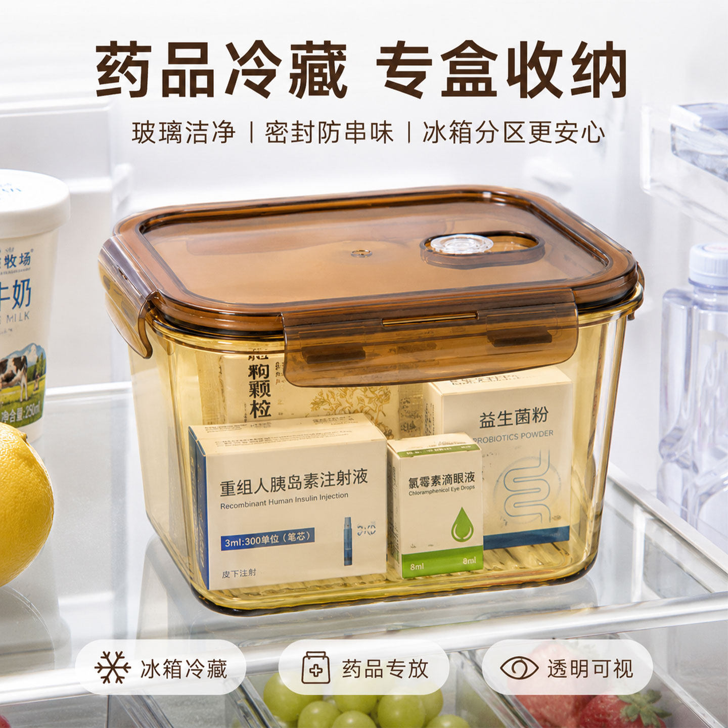 药品专用透明密封冷藏盒