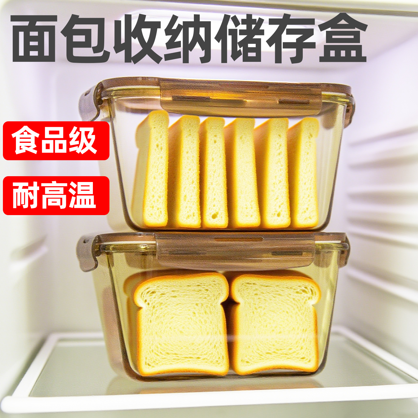 面包收纳盒冰箱冷藏冷冻储物