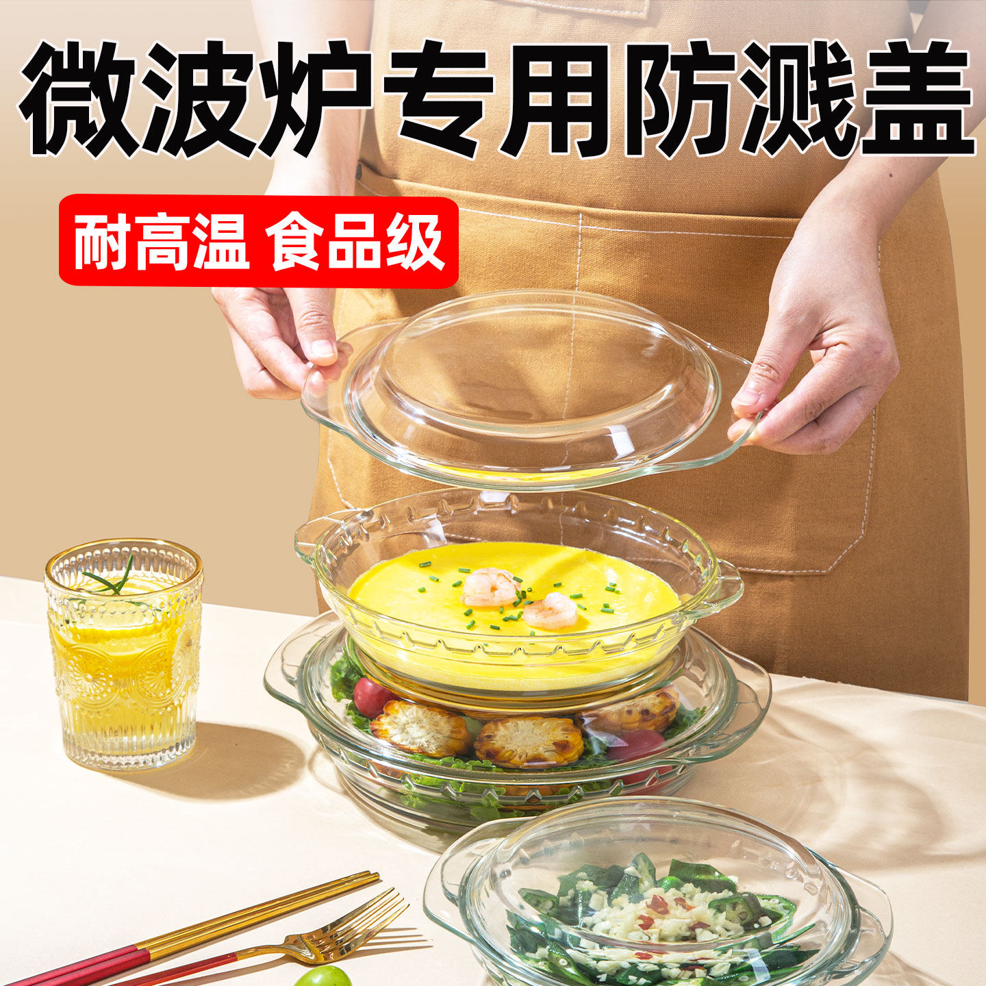 微波炉用食品级玻璃防溅保鲜盖