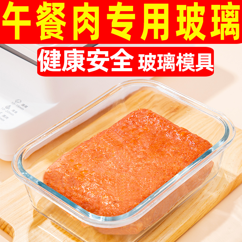 自制午餐肉玻璃模具带盖