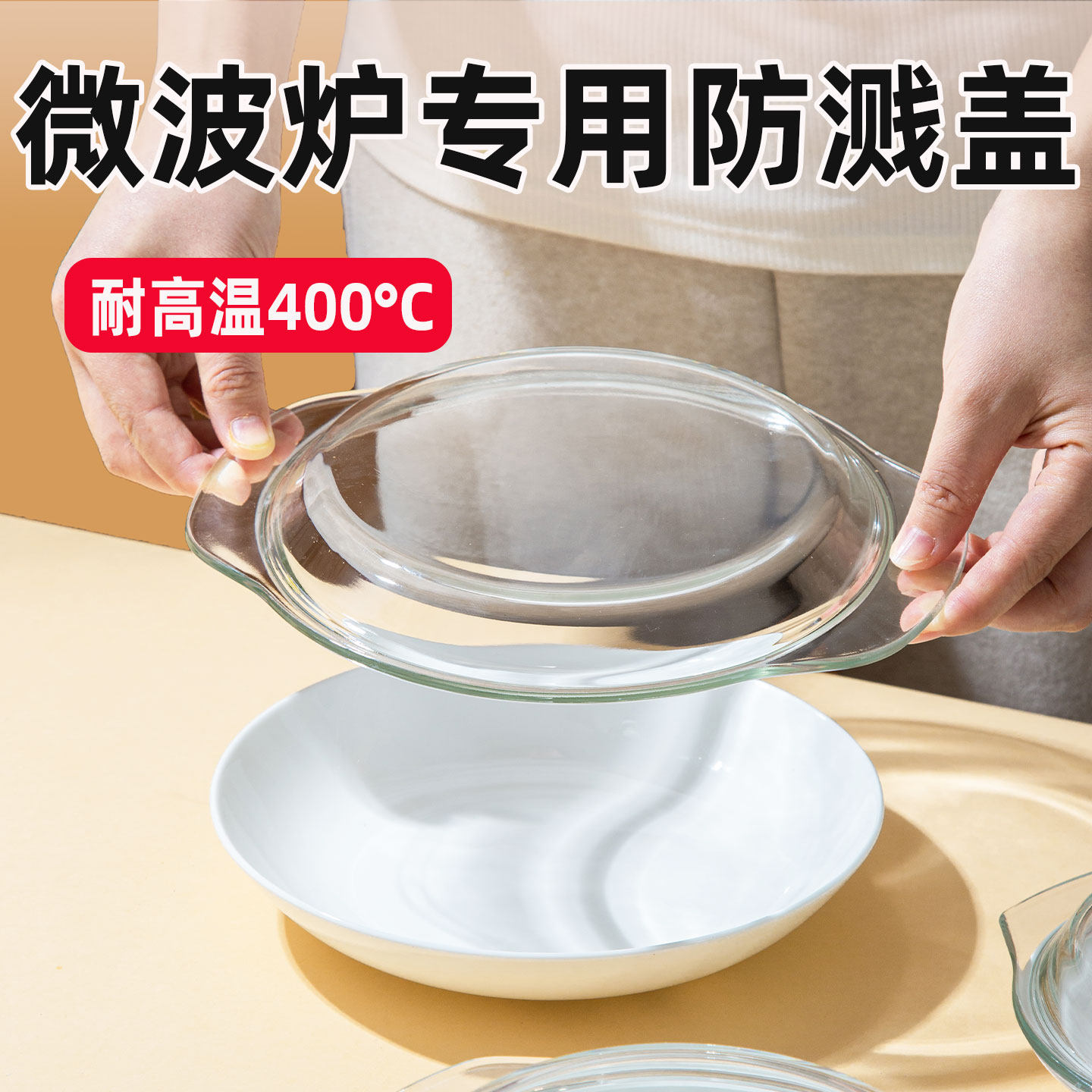 微波炉耐高温玻璃防溅防油盖图片
