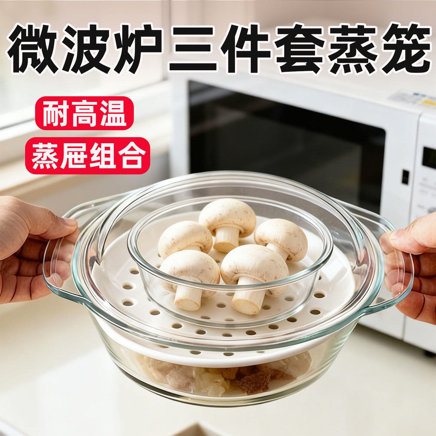 微波炉专用碗三件套三剑客耐高温玻璃碗加热蒸菜一锅出带盖蒸笼,餐饮具,碗,淘宝优惠券,粉丝福利购,淘宝优惠卷