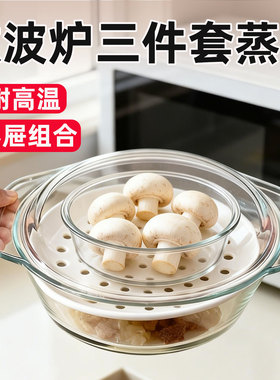 微波炉专用碗三件套三剑客耐高温玻璃碗加热蒸菜一锅出带盖蒸笼