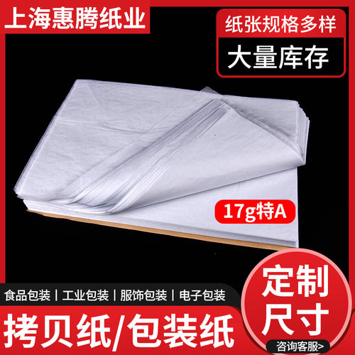 克特a级透明防潮电镀包装纸