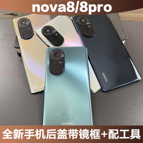适用于华为nova8pro手机全新后盖