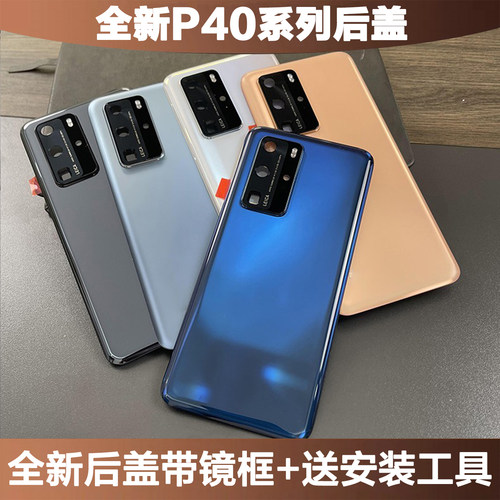 适用华为P40pro+手机后盖全新P40pro钢化玻璃P40电池后外壳带镜框