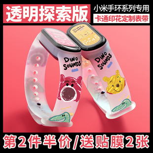 适用小米手环7 5腕带卡通动漫3 4代通用nfc版 替换表带小米智能手环三四五六七代手腕带可爱男女生冰川透明