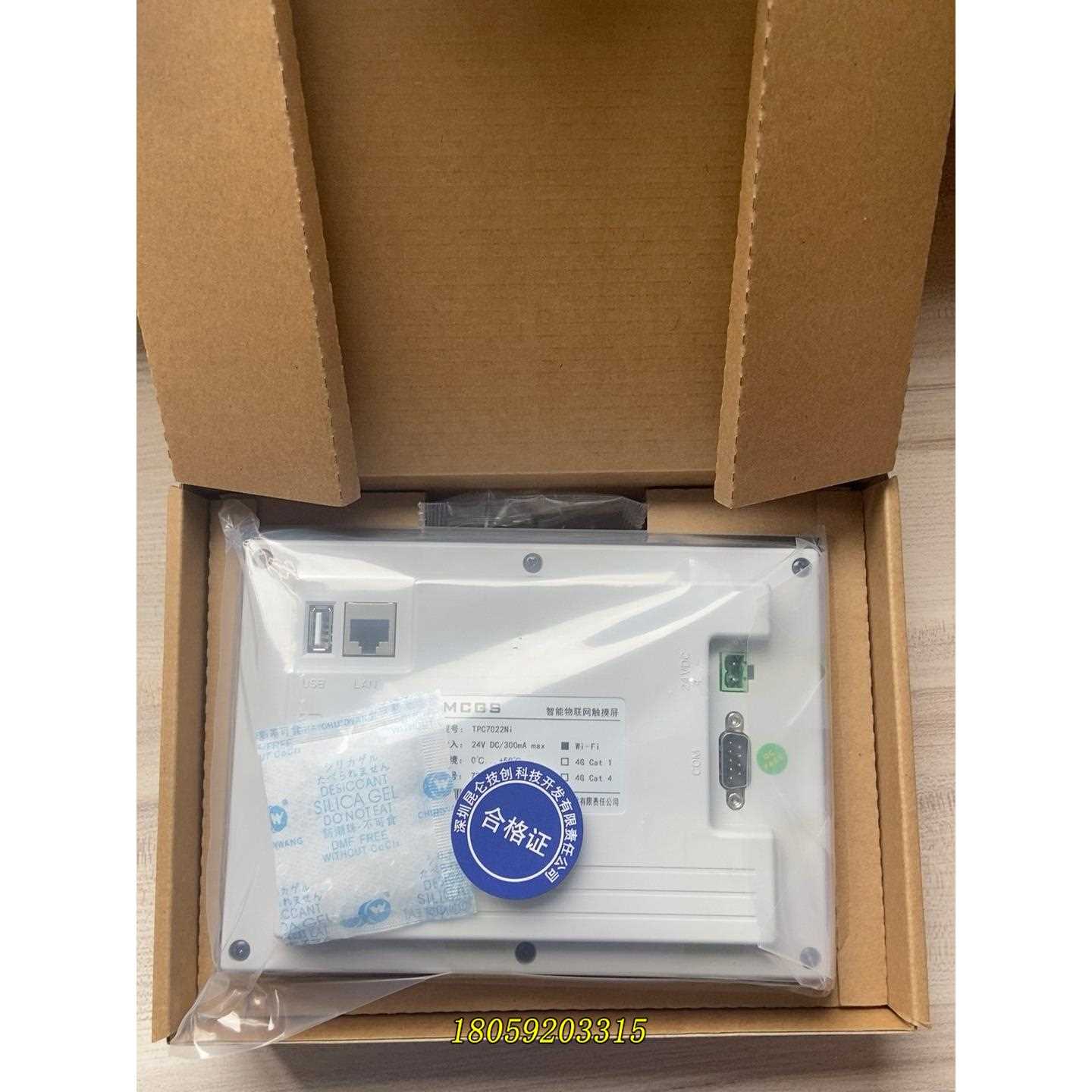 昆仑通态TPC7022Ni-wifi/4G 全联网屏 全议价