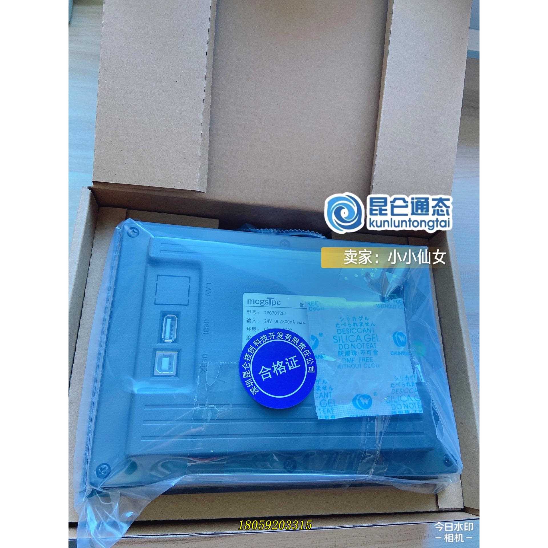 昆仑通态TPC7012Ew 原装正品~优惠出议价